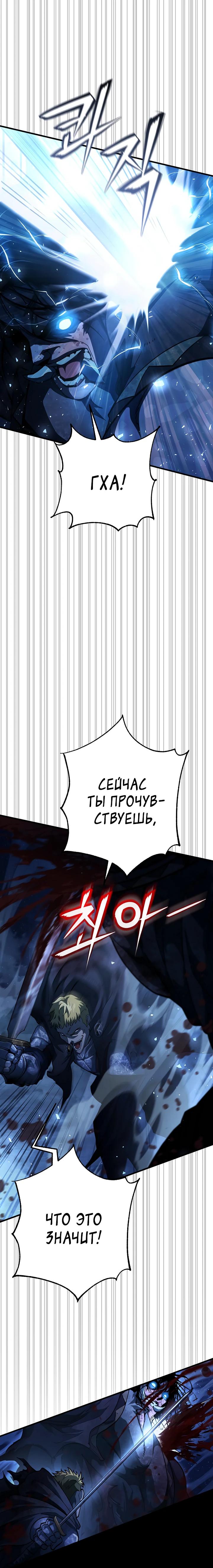 Манга Полукровка - Глава 19 Страница 24