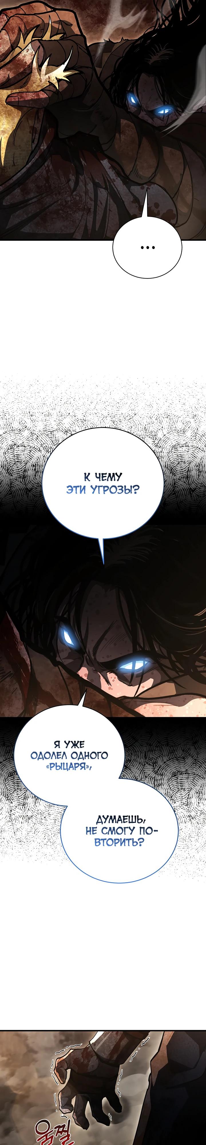 Манга Полукровка - Глава 19 Страница 31