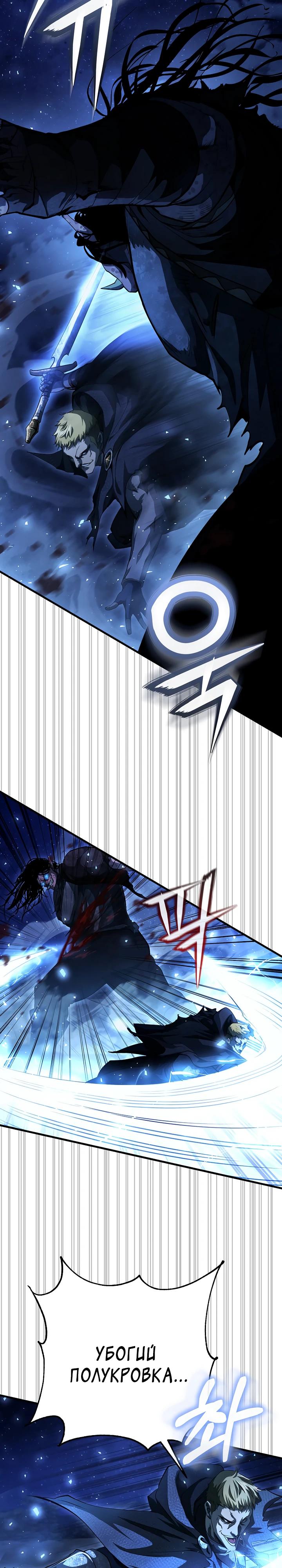 Манга Полукровка - Глава 19 Страница 20