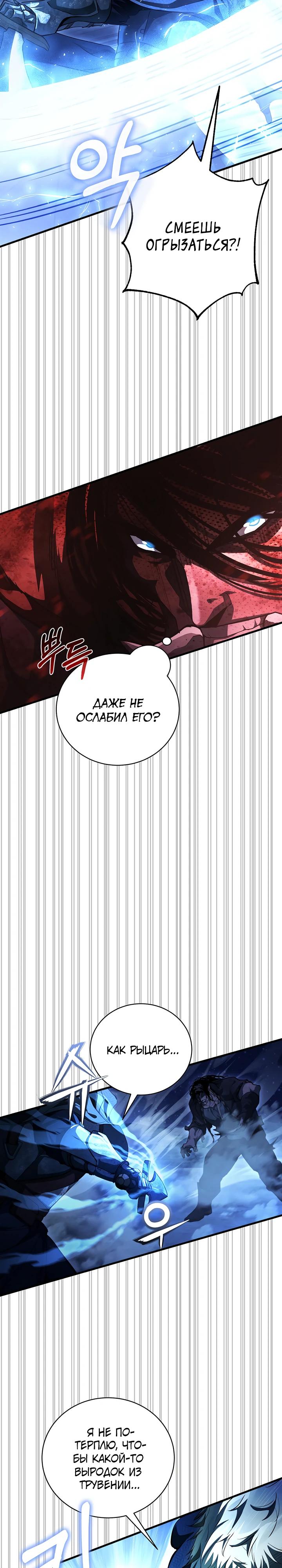 Манга Полукровка - Глава 19 Страница 21