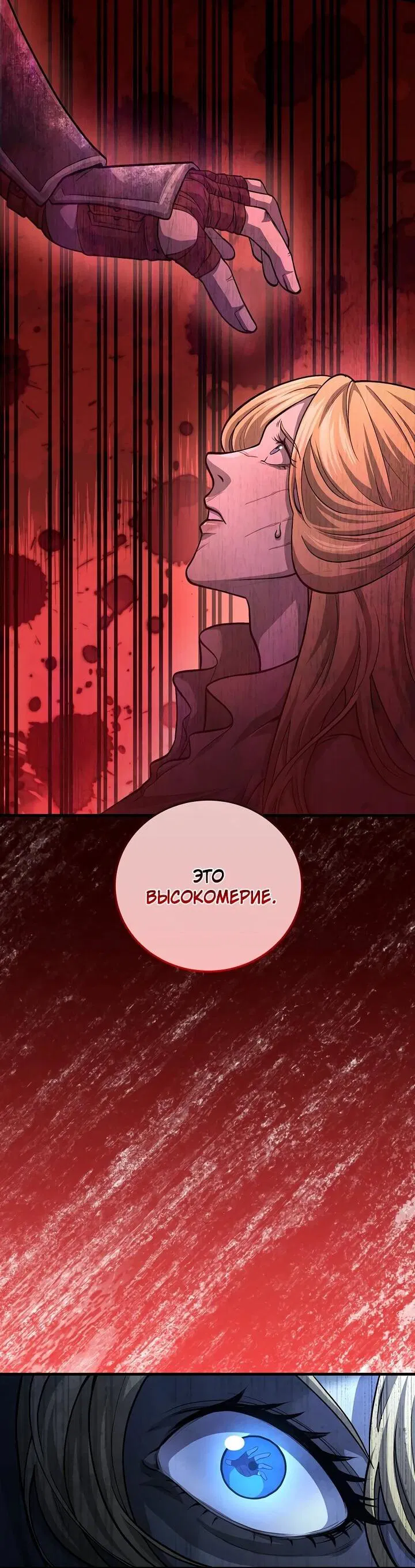 Манга Полукровка - Глава 18 Страница 66