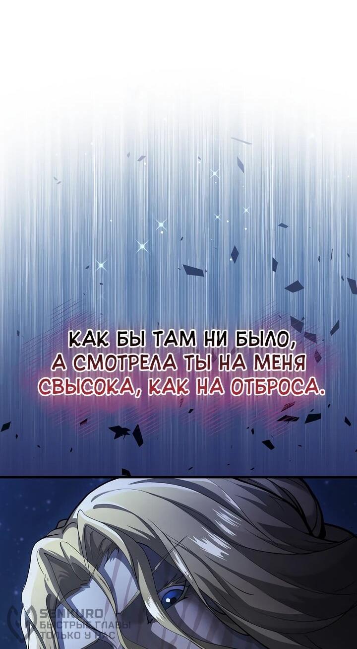 Манга Полукровка - Глава 18 Страница 61