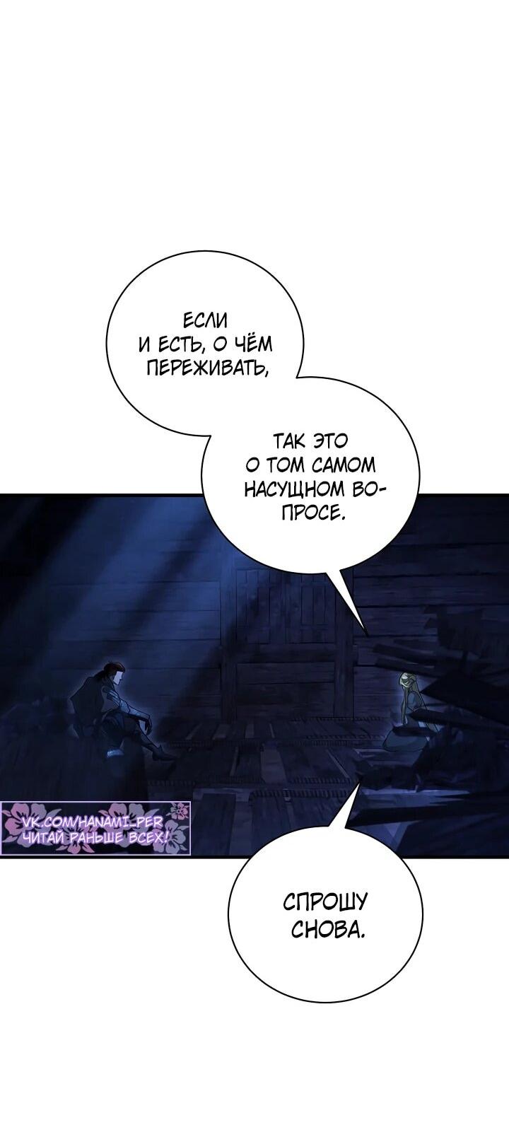 Манга Полукровка - Глава 18 Страница 54