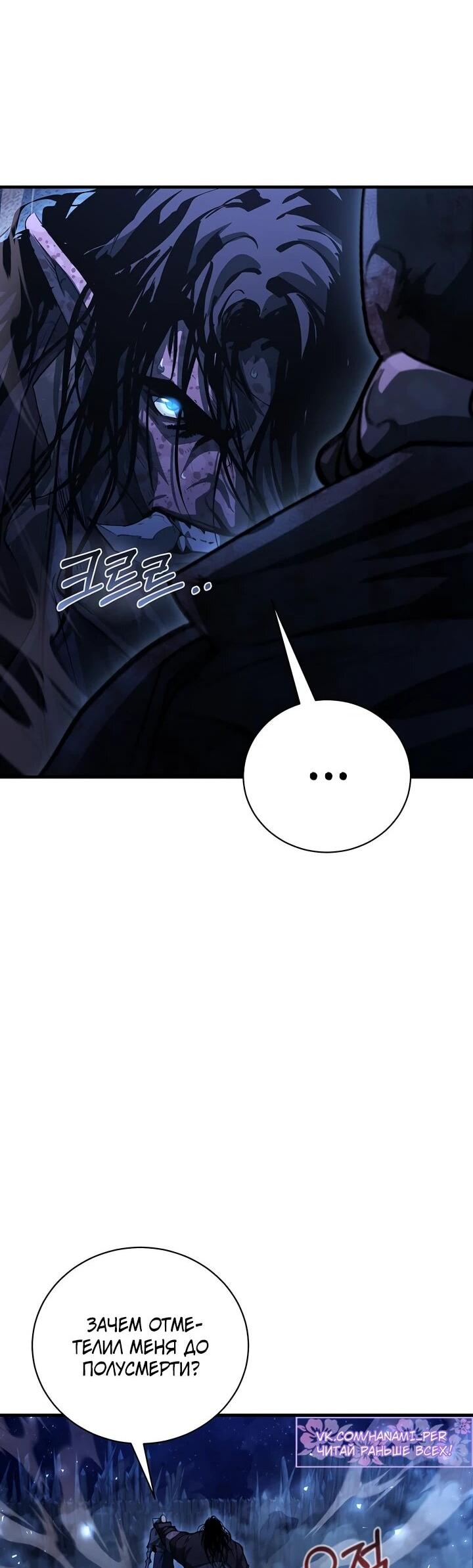 Манга Полукровка - Глава 18 Страница 30