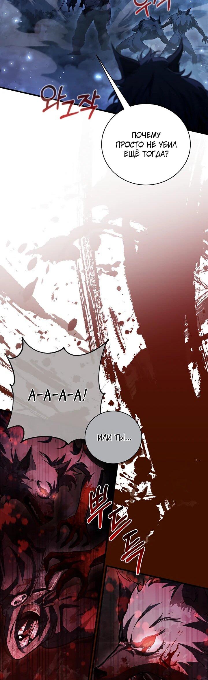 Манга Полукровка - Глава 18 Страница 31