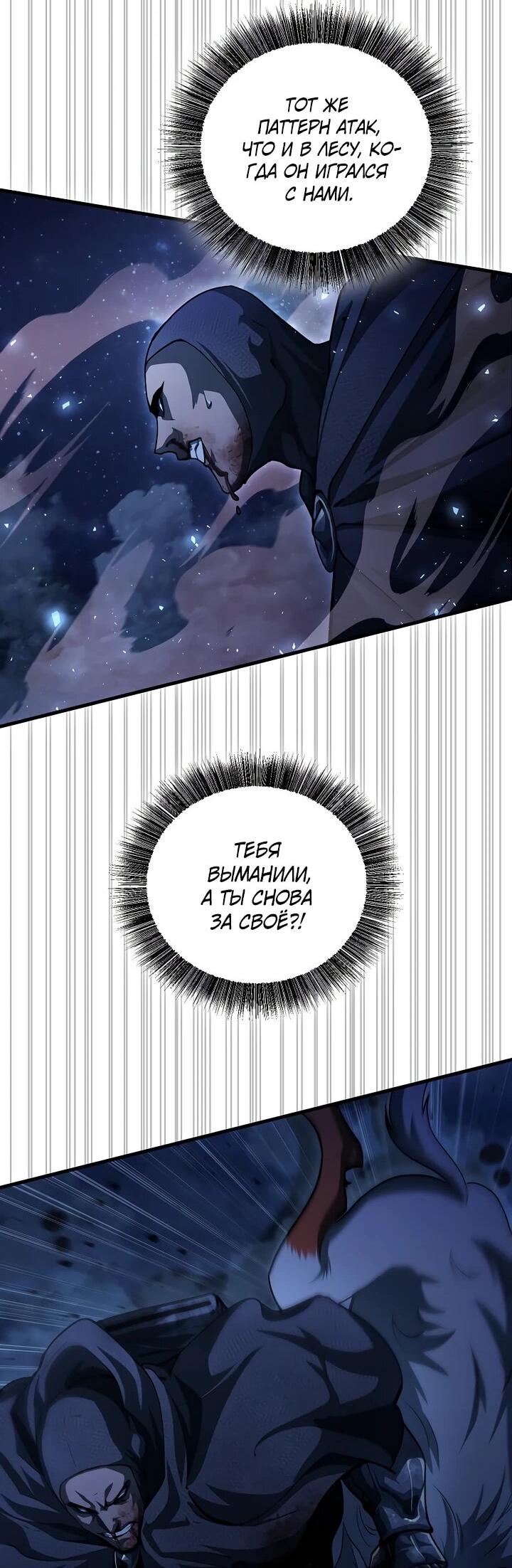 Манга Полукровка - Глава 18 Страница 19