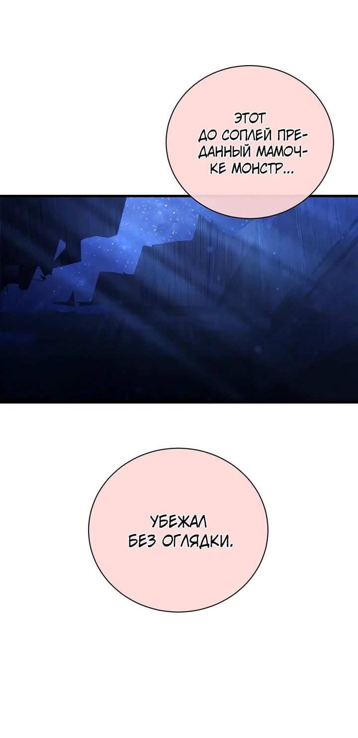 Манга Полукровка - Глава 18 Страница 49