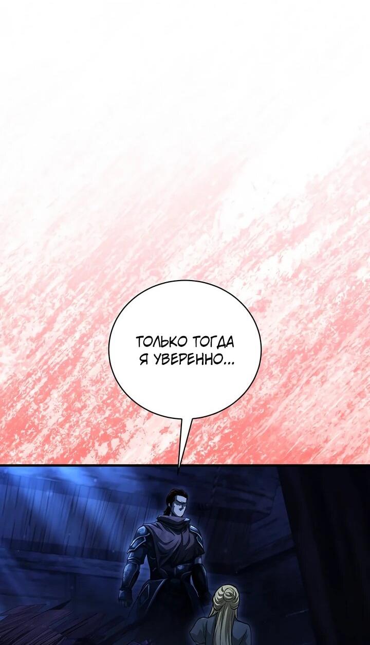 Манга Полукровка - Глава 18 Страница 64