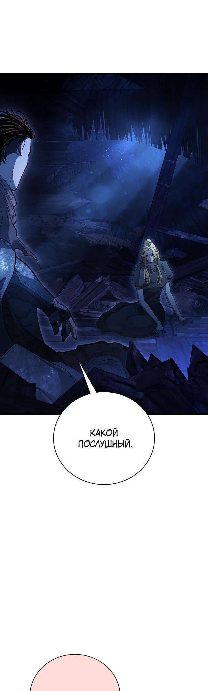 Манга Полукровка - Глава 18 Страница 50
