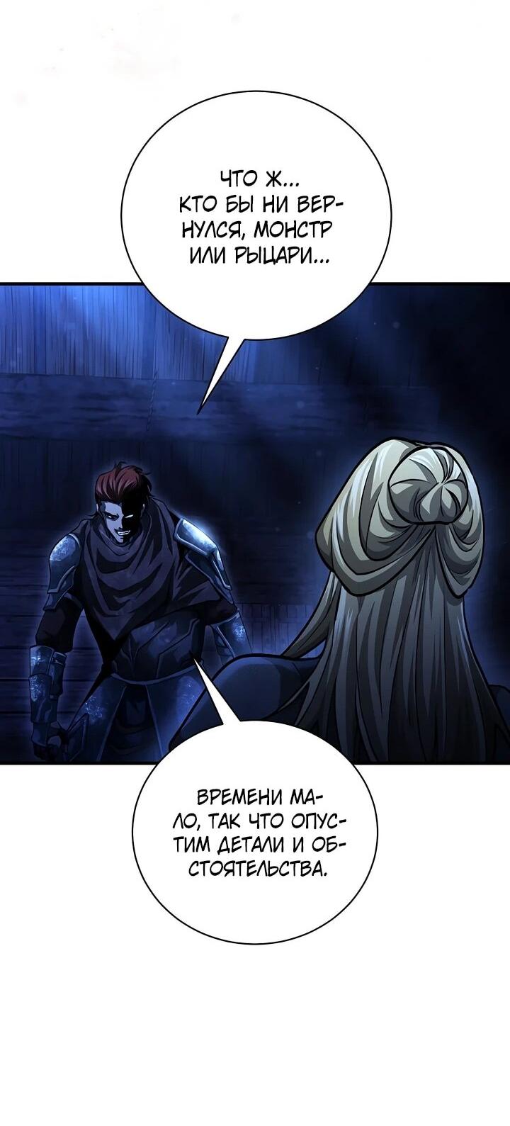 Манга Полукровка - Глава 18 Страница 58