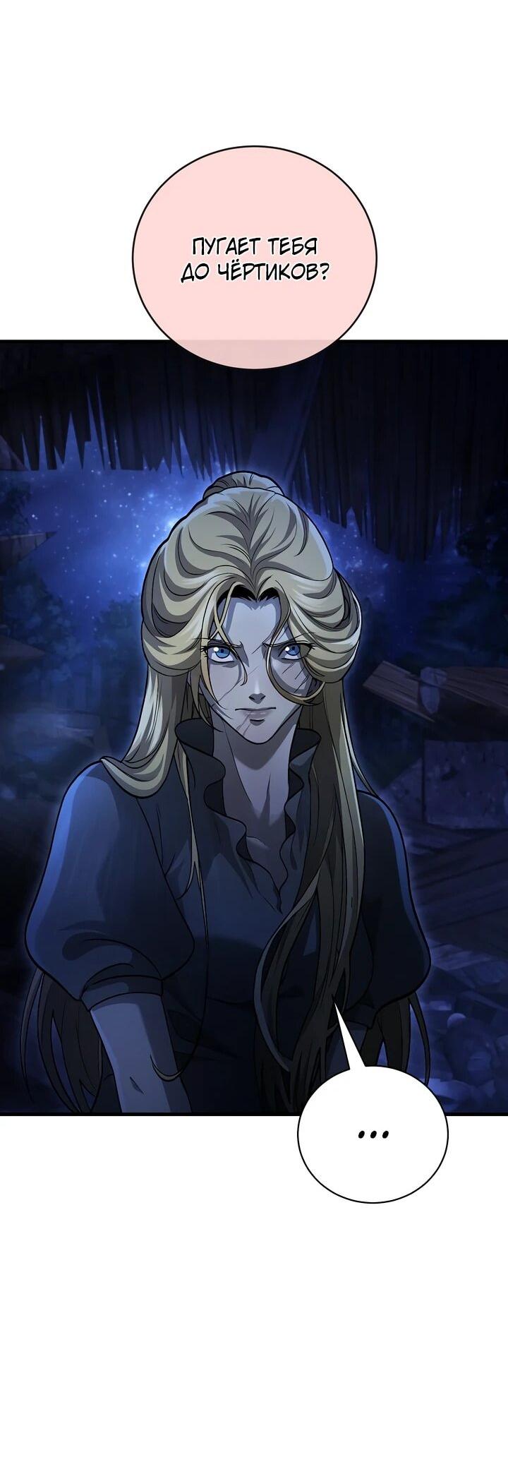 Манга Полукровка - Глава 18 Страница 52