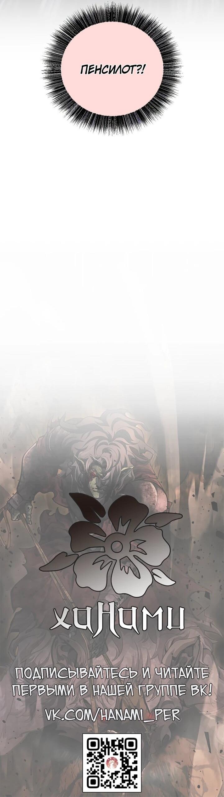 Манга Полукровка - Глава 18 Страница 72