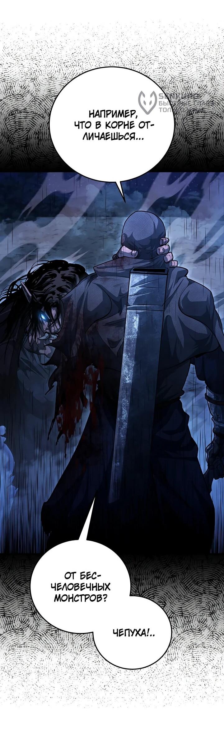 Манга Полукровка - Глава 18 Страница 33