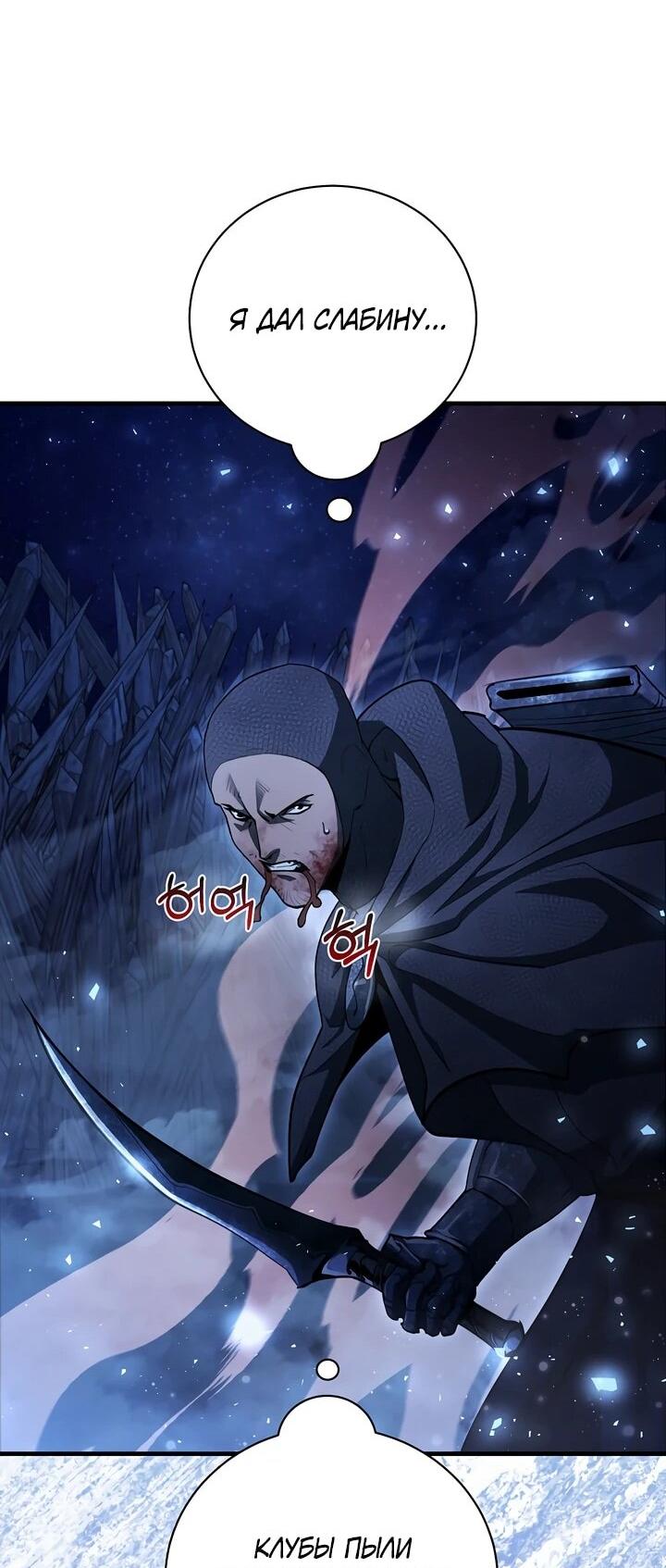 Манга Полукровка - Глава 18 Страница 8