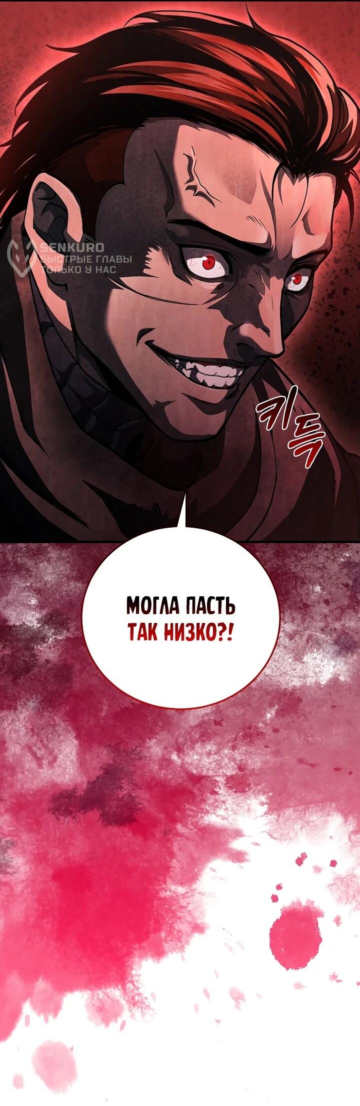 Манга Полукровка - Глава 18 Страница 57