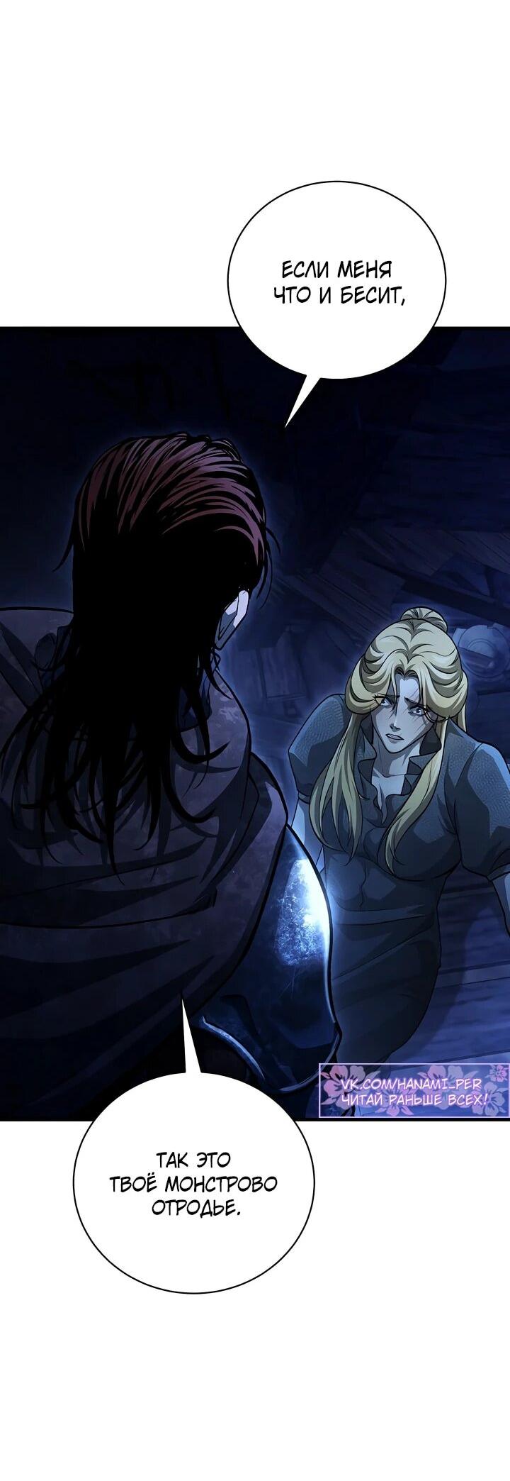 Манга Полукровка - Глава 18 Страница 59