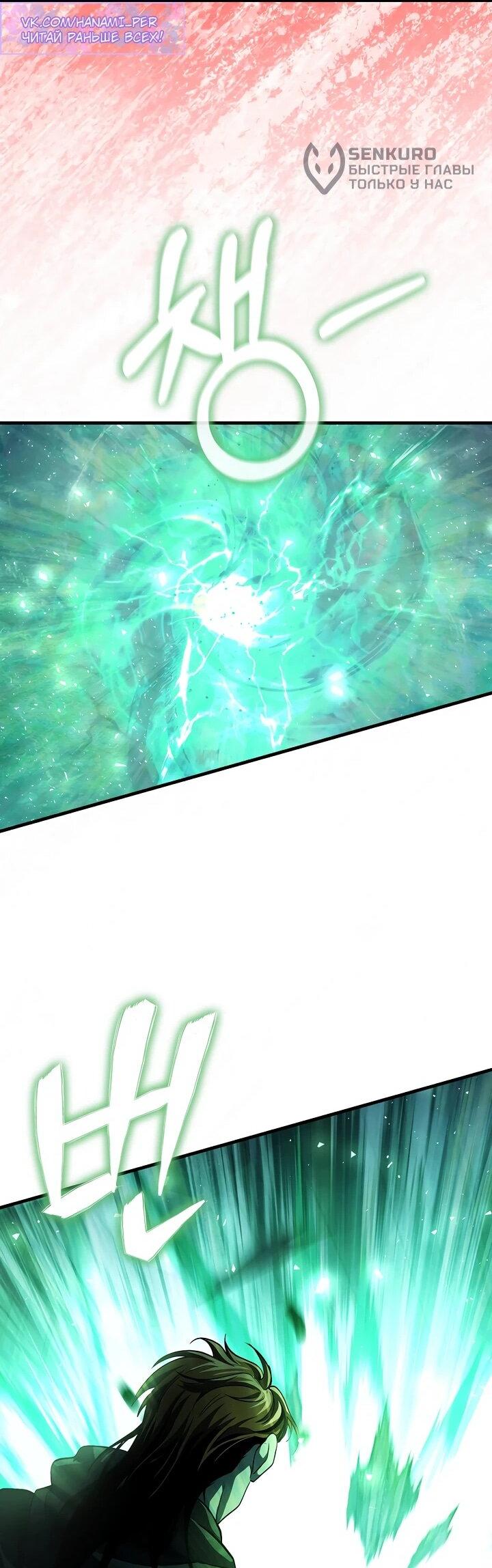 Манга Полукровка - Глава 18 Страница 67