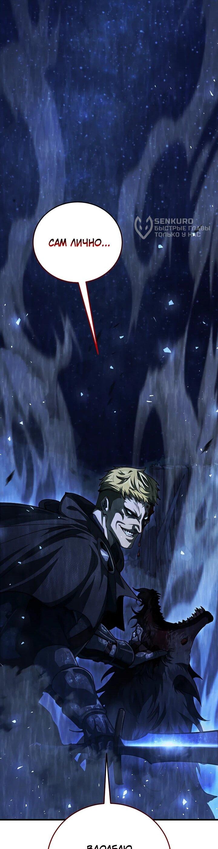 Манга Полукровка - Глава 18 Страница 43