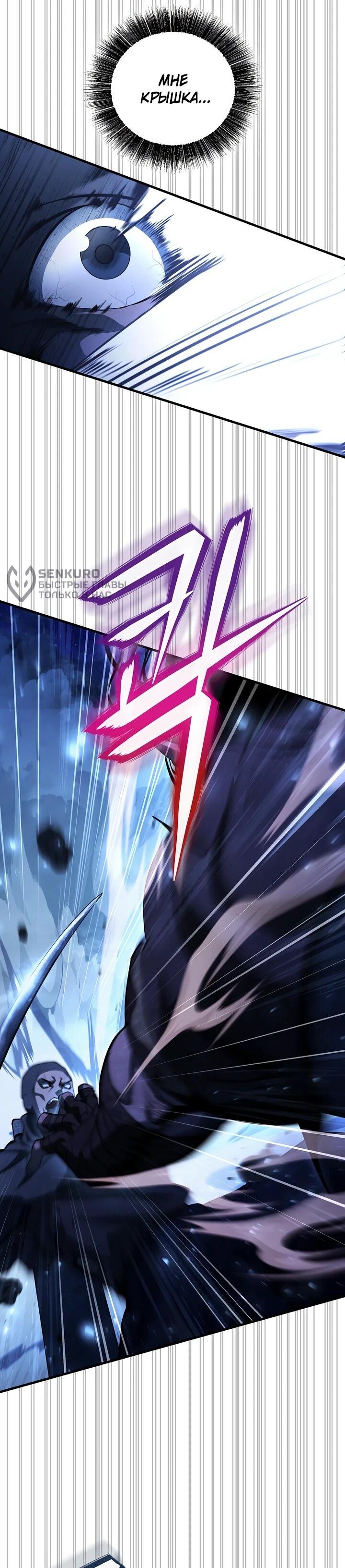 Манга Полукровка - Глава 18 Страница 25