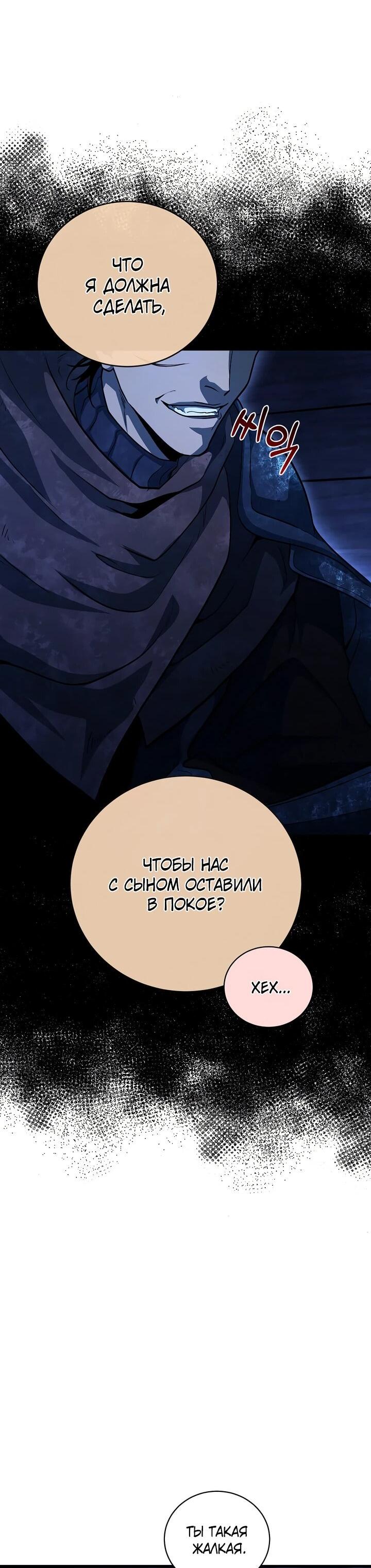 Манга Полукровка - Глава 18 Страница 55