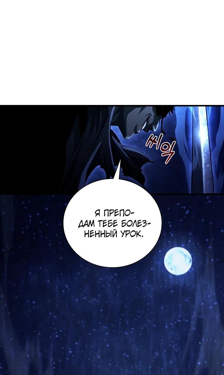 Манга Полукровка - Глава 18 Страница 42