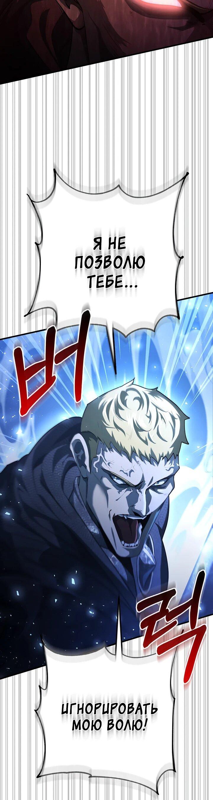 Манга Полукровка - Глава 17 Страница 67