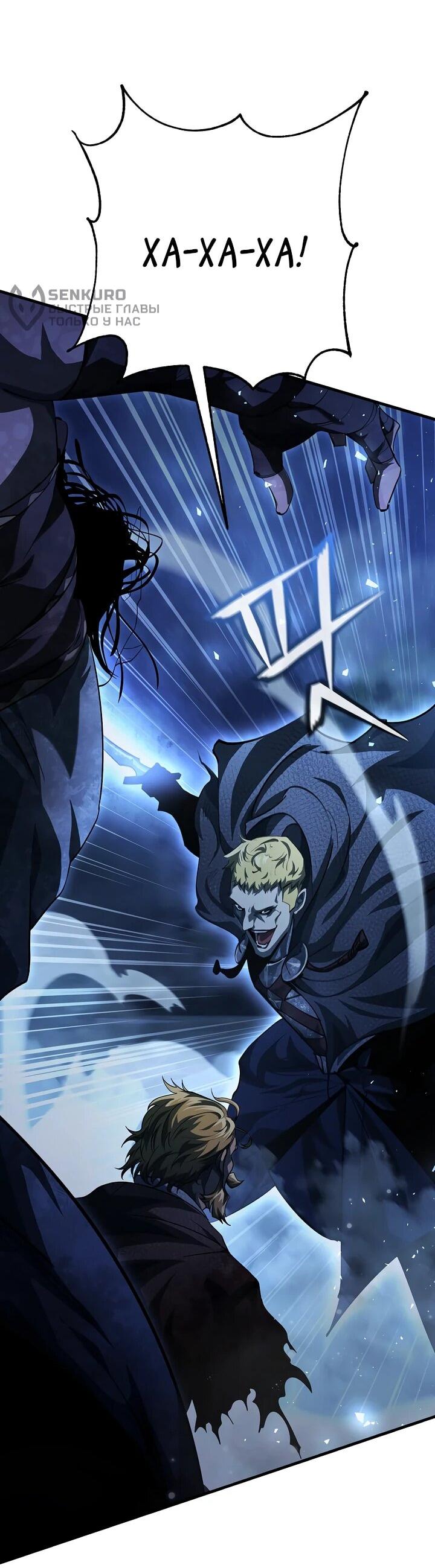 Манга Полукровка - Глава 17 Страница 59