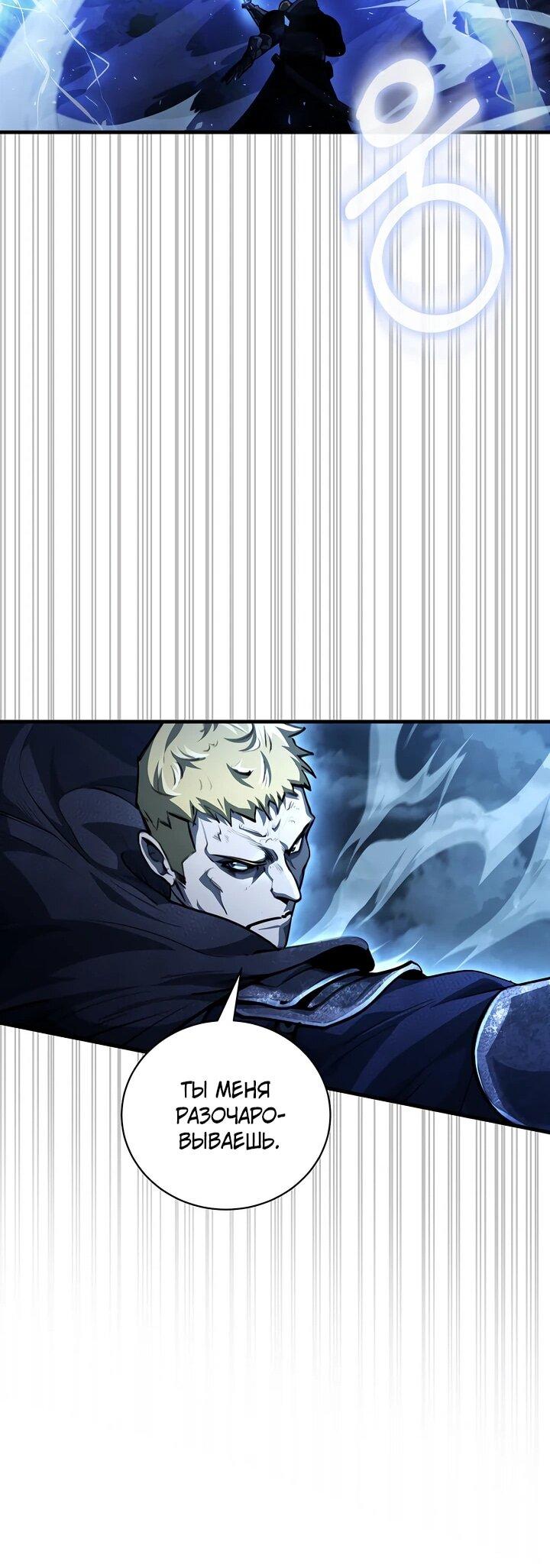 Манга Полукровка - Глава 17 Страница 72