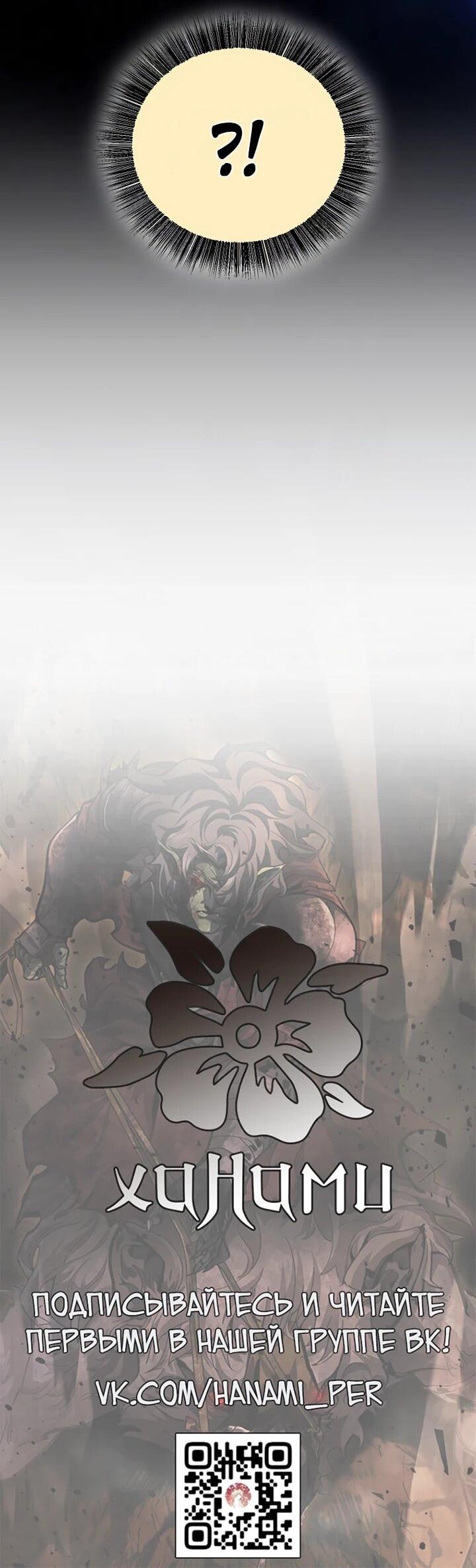 Манга Полукровка - Глава 17 Страница 75