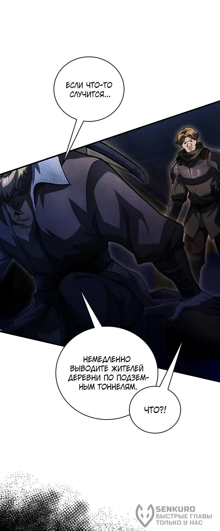 Манга Полукровка - Глава 17 Страница 19