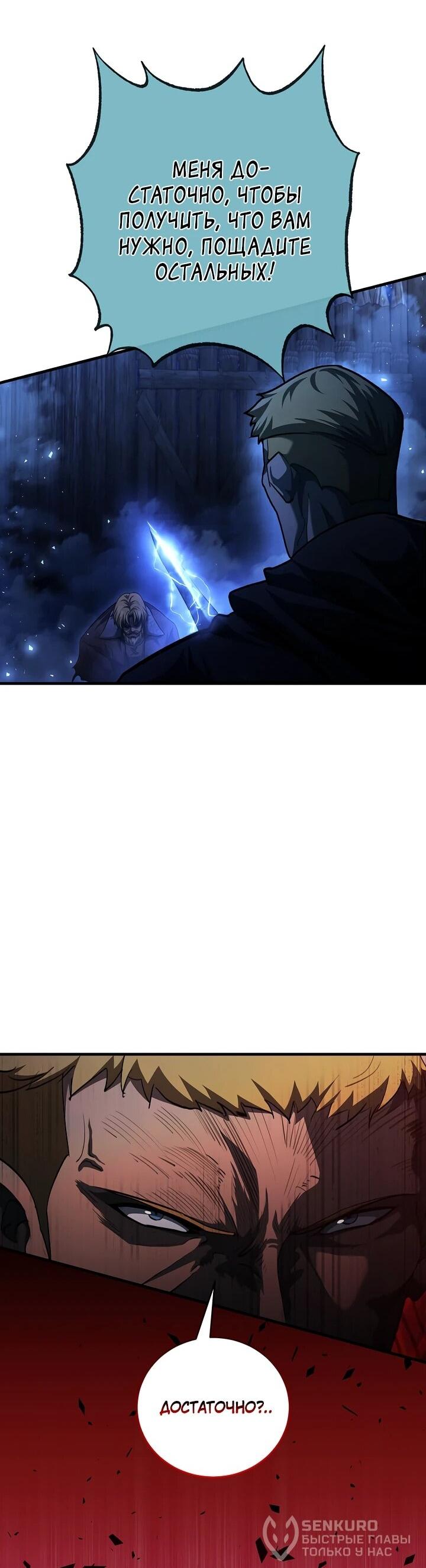 Манга Полукровка - Глава 17 Страница 42