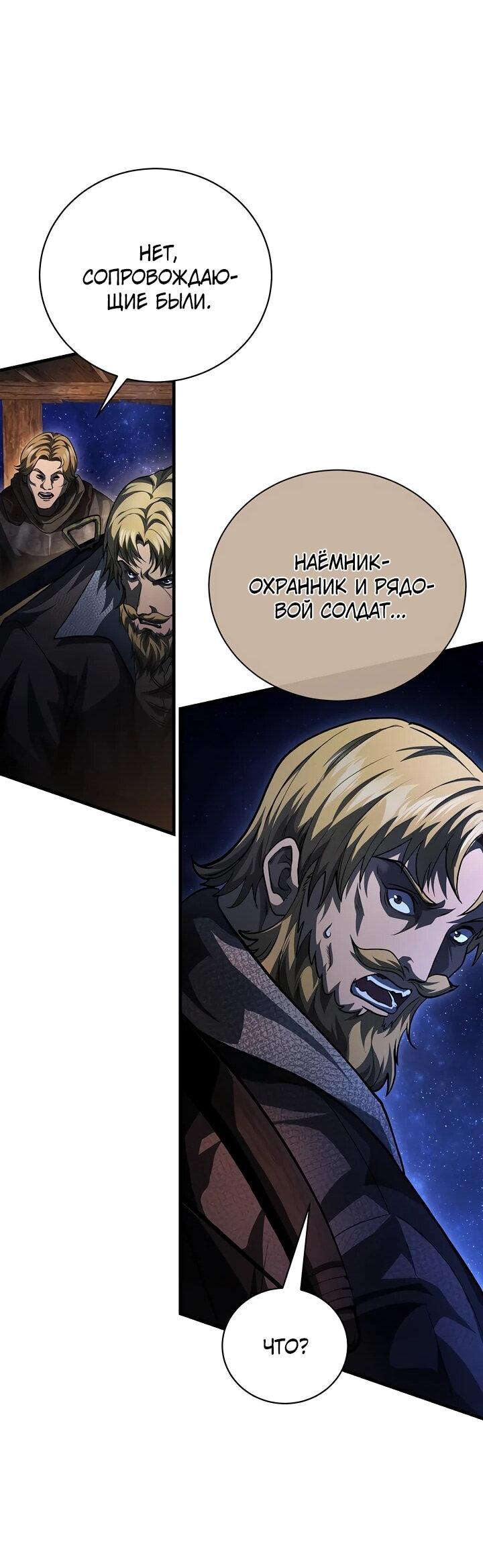 Манга Полукровка - Глава 17 Страница 16