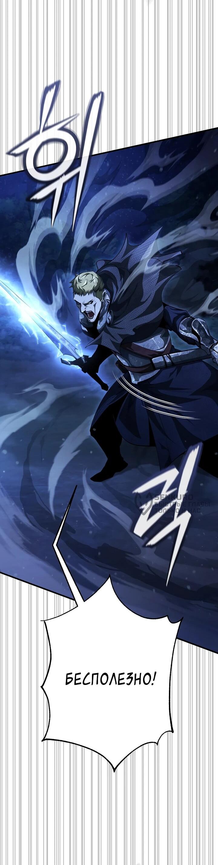 Манга Полукровка - Глава 17 Страница 69