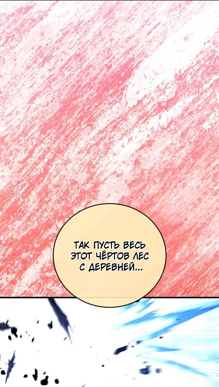 Манга Полукровка - Глава 17 Страница 54