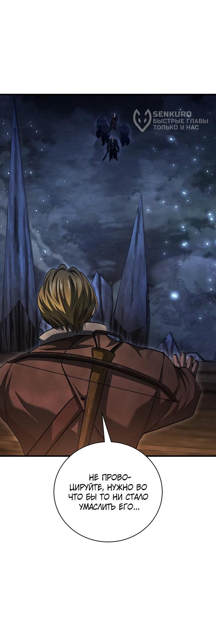 Манга Полукровка - Глава 17 Страница 12