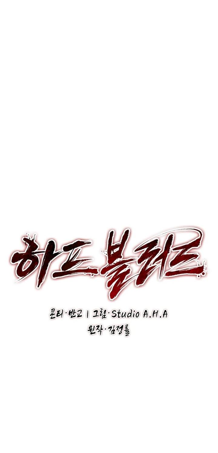 Манга Полукровка - Глава 17 Страница 22