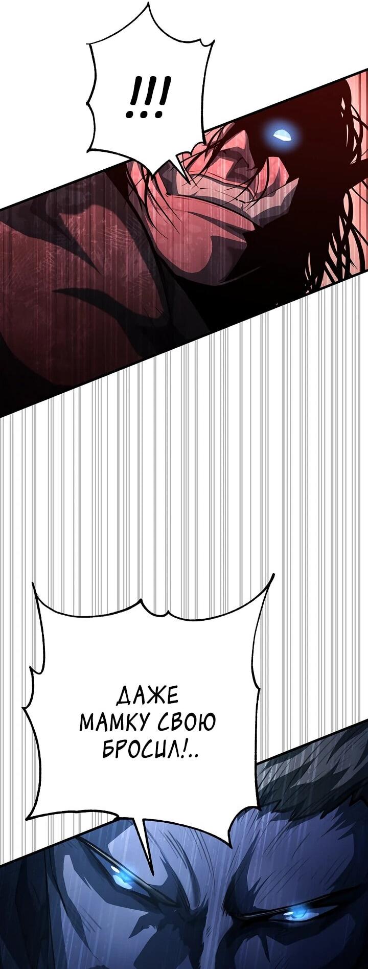 Манга Полукровка - Глава 17 Страница 60