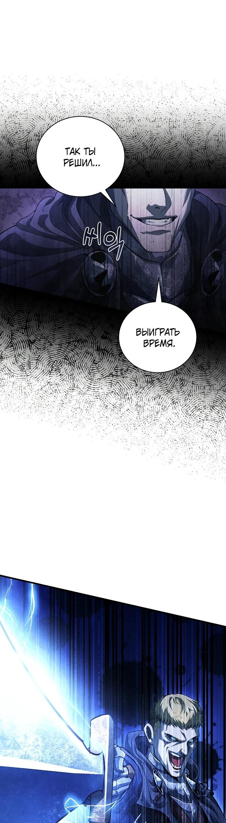 Манга Полукровка - Глава 17 Страница 37