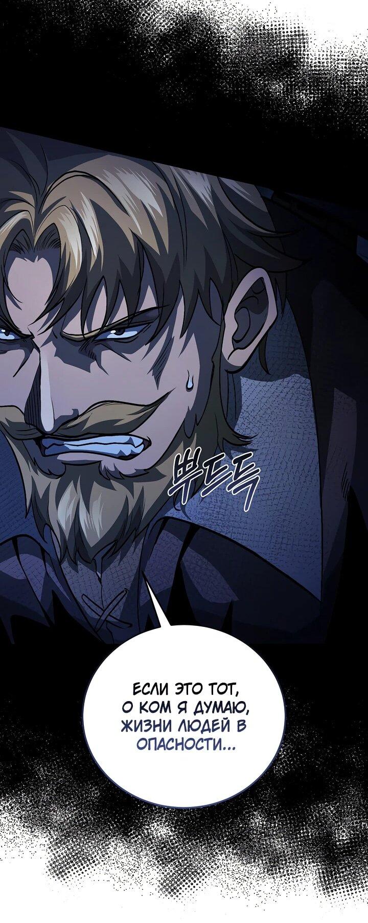 Манга Полукровка - Глава 17 Страница 20