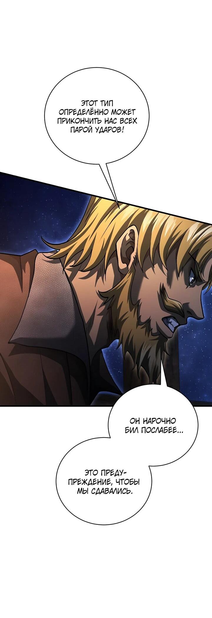 Манга Полукровка - Глава 17 Страница 11