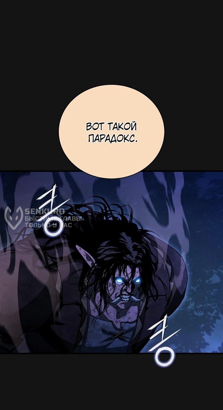 Манга Полукровка - Глава 16 Страница 74