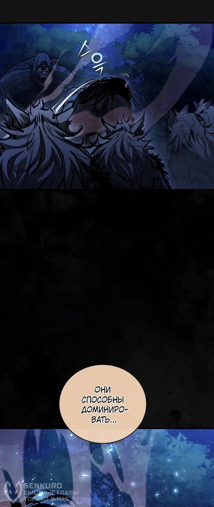 Манга Полукровка - Глава 16 Страница 69