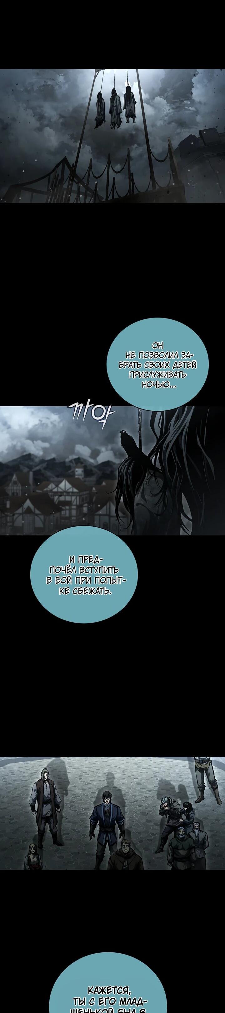 Манга Полукровка - Глава 16 Страница 9