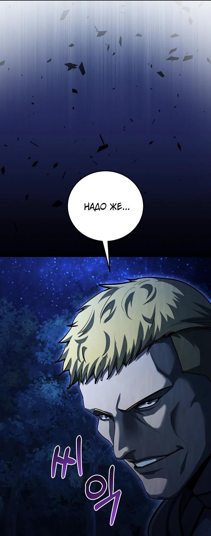 Манга Полукровка - Глава 16 Страница 2