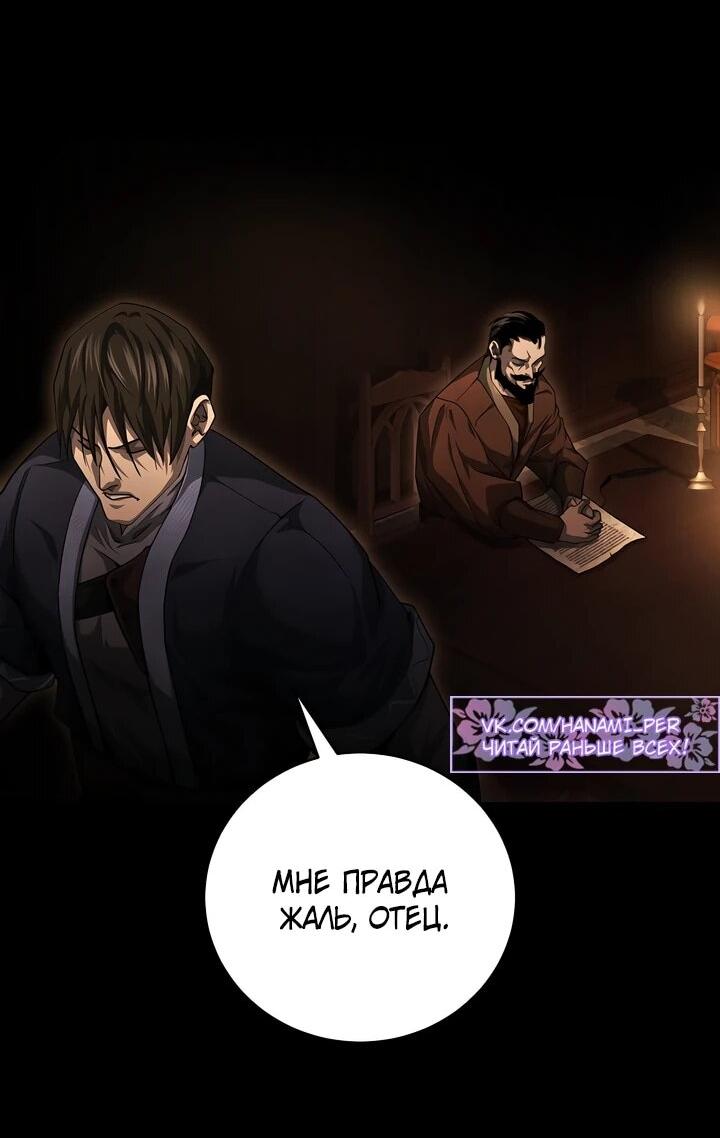 Манга Полукровка - Глава 16 Страница 12