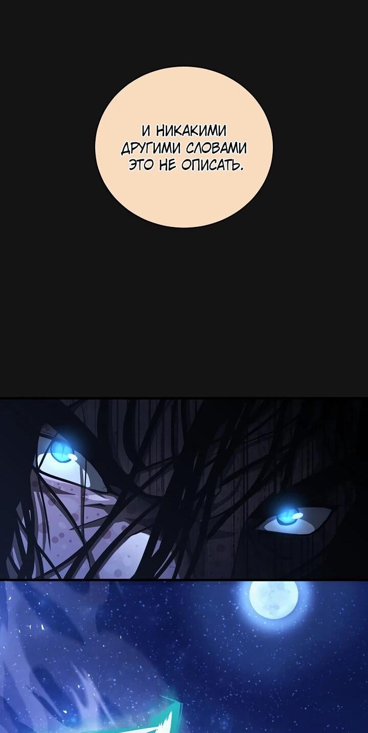 Манга Полукровка - Глава 16 Страница 75