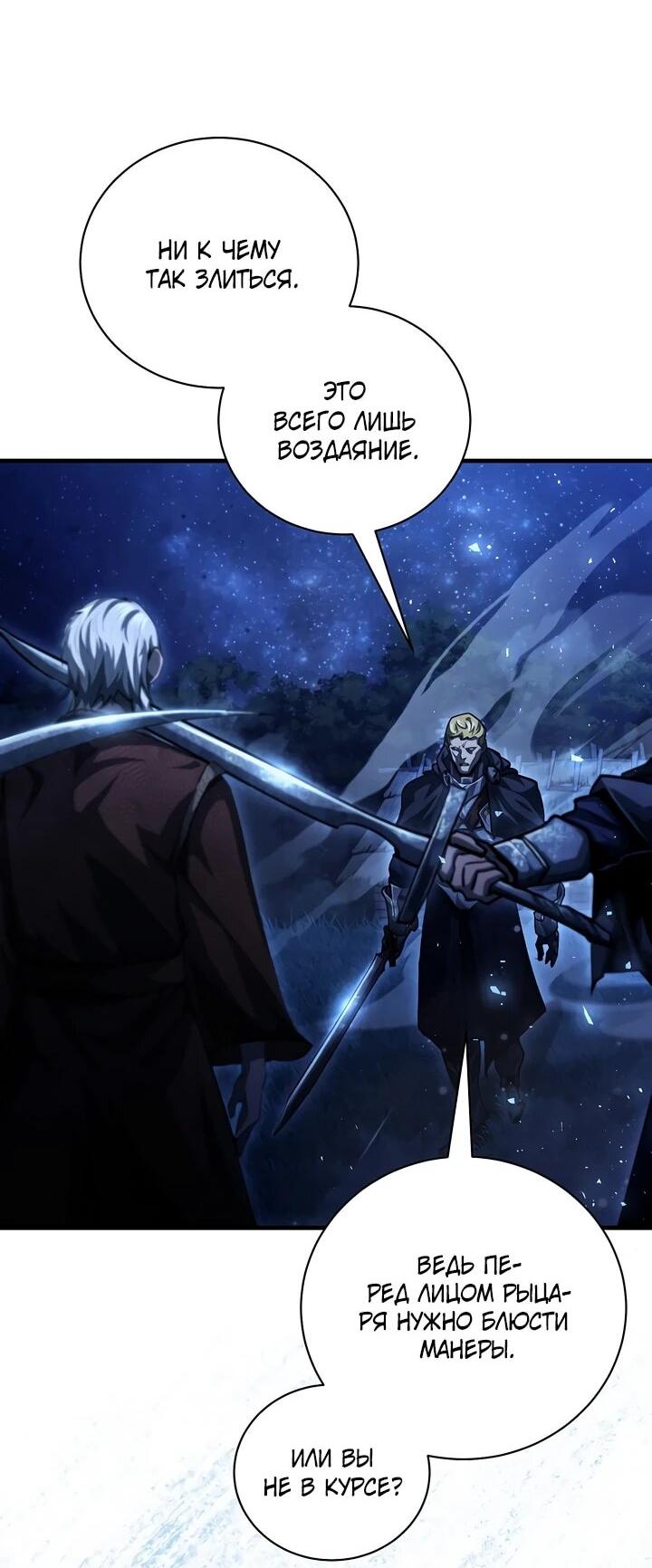 Манга Полукровка - Глава 16 Страница 43