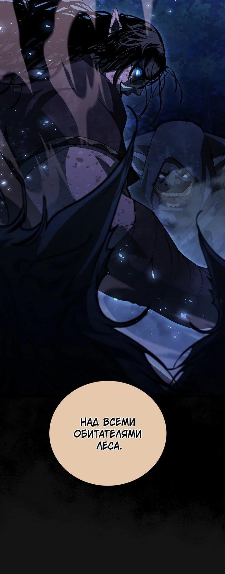 Манга Полукровка - Глава 16 Страница 70