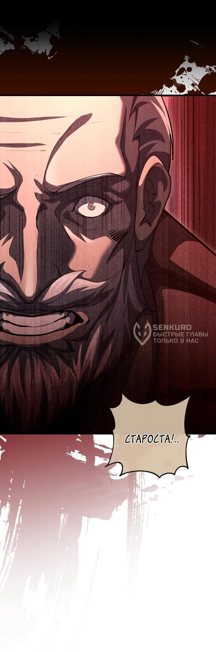 Манга Полукровка - Глава 16 Страница 37