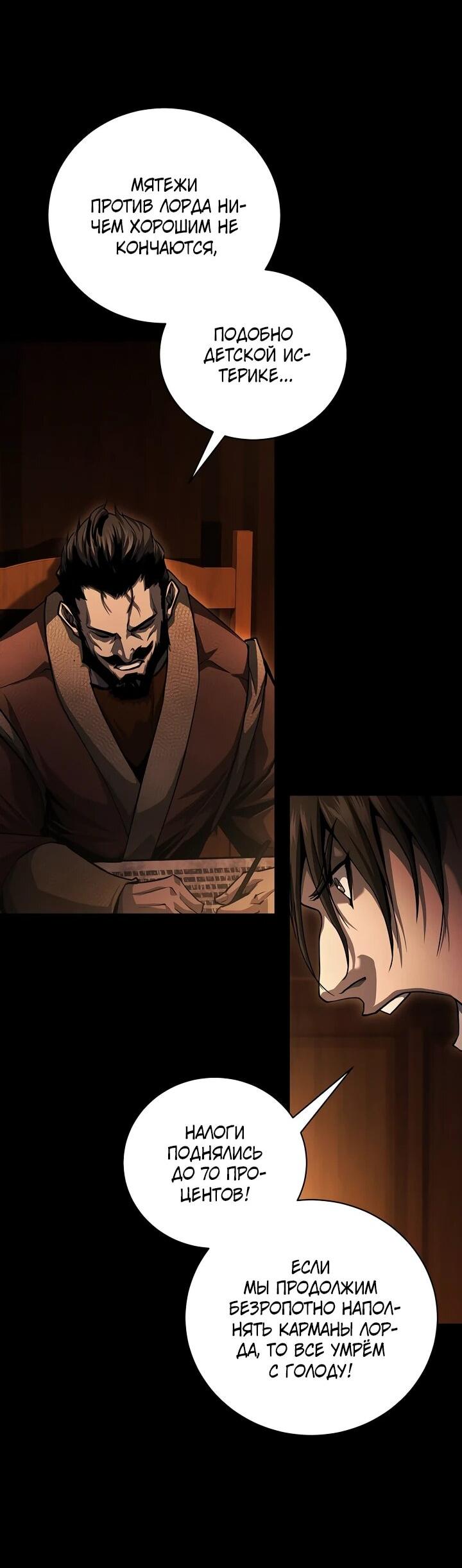 Манга Полукровка - Глава 16 Страница 7